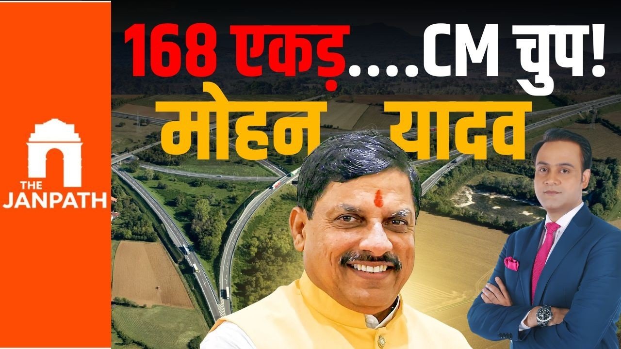 MP Land Deal Explained: 2 साल में 168 एकड़, मोहन यादव के परिवार पर क्यों उठ रहे सवाल? | Ujjain