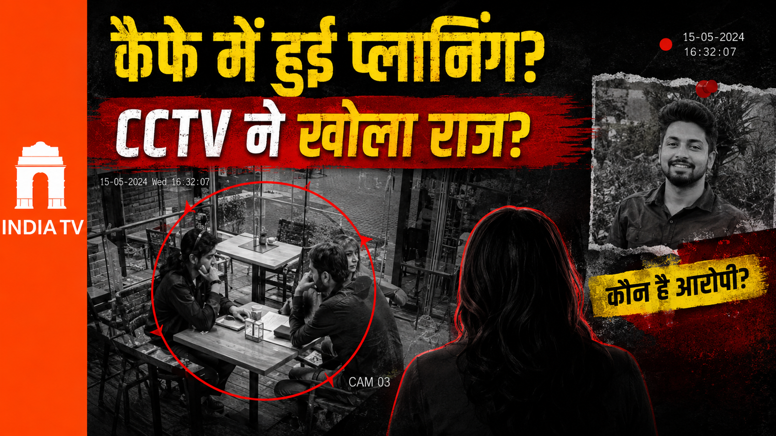 केतन अग्रवाल हत्याकांड: क्या कैफे में रची गई थी हत्या की साजिश? CCTV फुटेज बना जांच का सबसे बड़ा सबूत