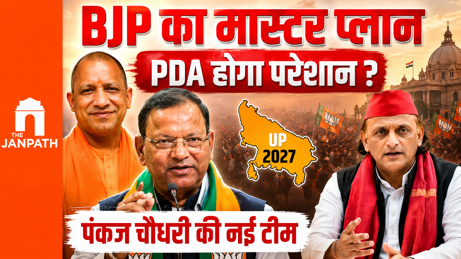UP Politics: बीजेपी की नई प्रदेश टीम का ऐलान, क्या 2027 मिशन के लिए तैयार हुई नई सोशल इंजीनियरिंग?